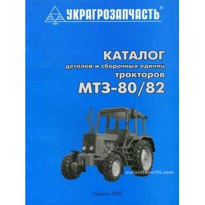 Каталог трактора МТЗ 80, 82