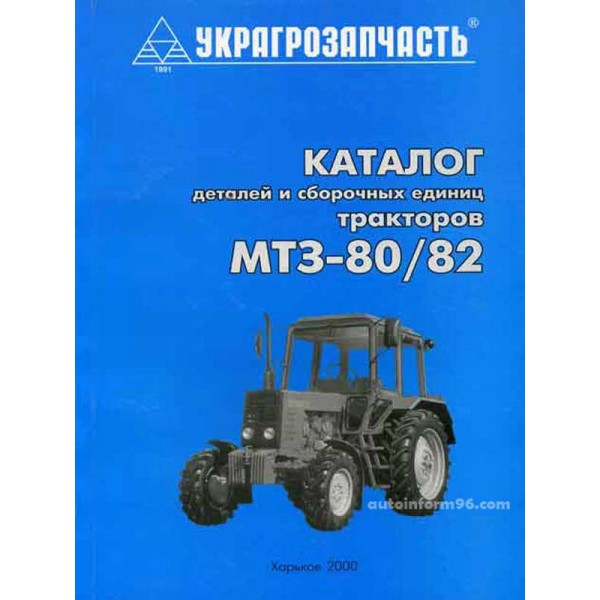 Каталог трактора МТЗ 80, 82