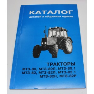 Каталог трактора МТЗ 80, 82