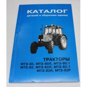 Каталог трактора МТЗ 80, 82